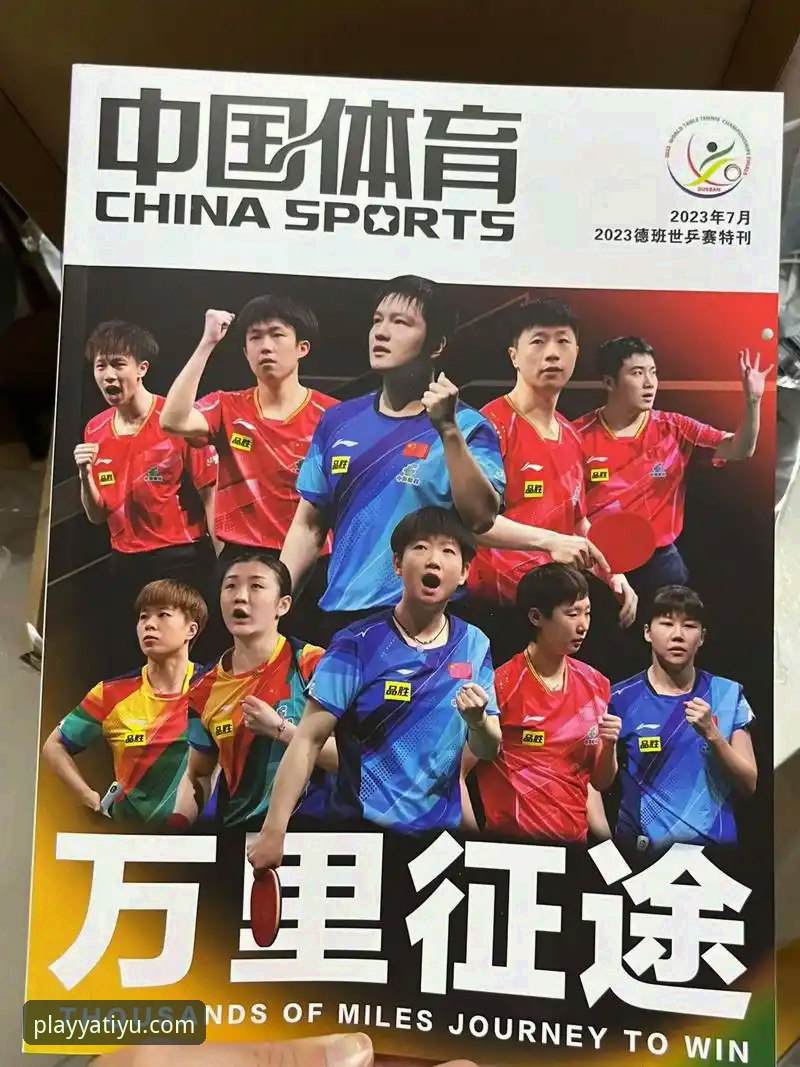亚体育体育资讯 资深用户分享:从中国队世乒赛逆转经验,看亚体育安装如何提升观赛体验